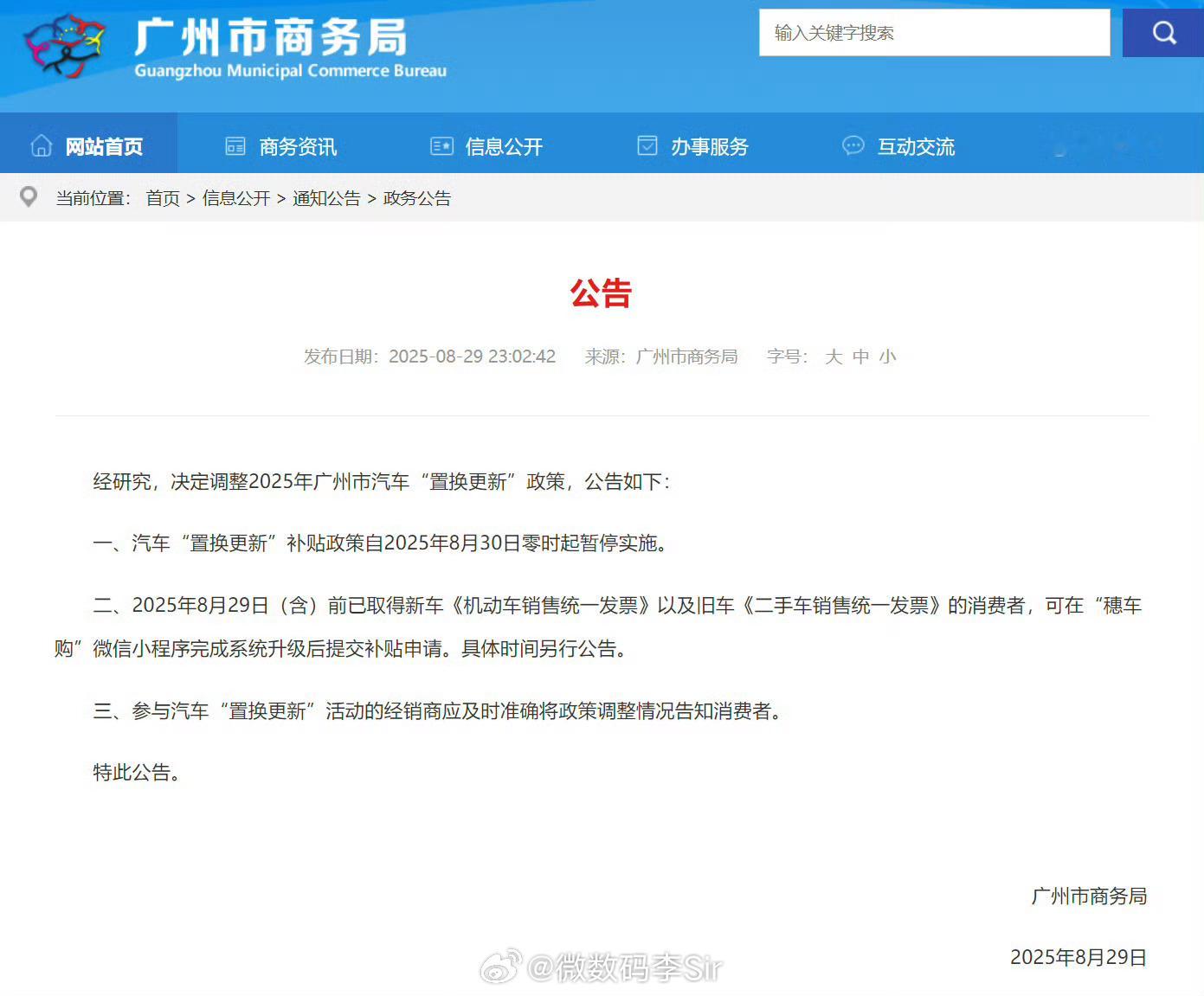 广州暂停实施汽车置换更新补贴政策暂停还是取消？如果是暂停，那就证明后面还有机会，