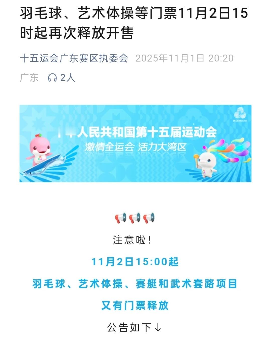 这也太好笑了羽毛球全运会门票第三轮开卖了今年的全运会真是各种意义上的前所未有 ​