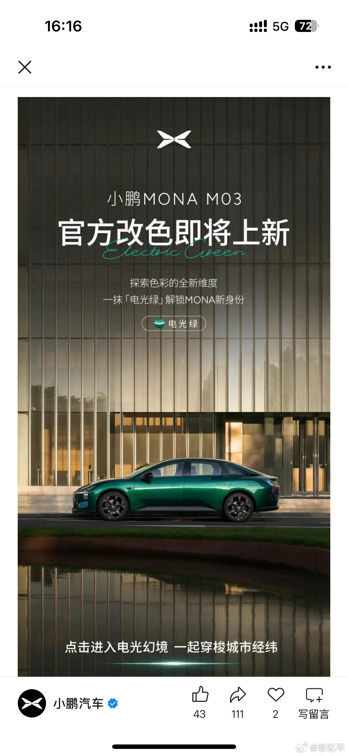 真的很想问一下，小鹏mona这个官改电光绿，接别的品牌车型吗？[苦涩][苦涩]大