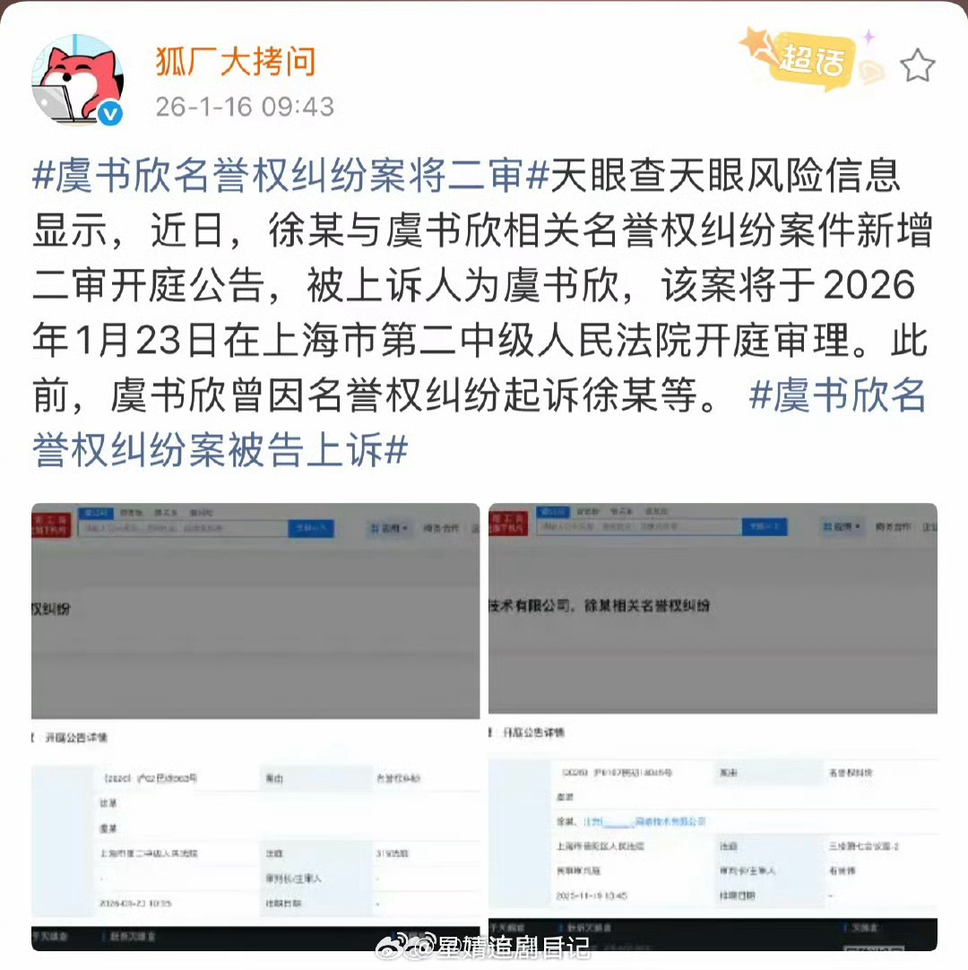 虞书欣名誉权纠纷案将二审 虞书欣名誉纠纷案二审要开庭了，其实针对她目前面对的舆论