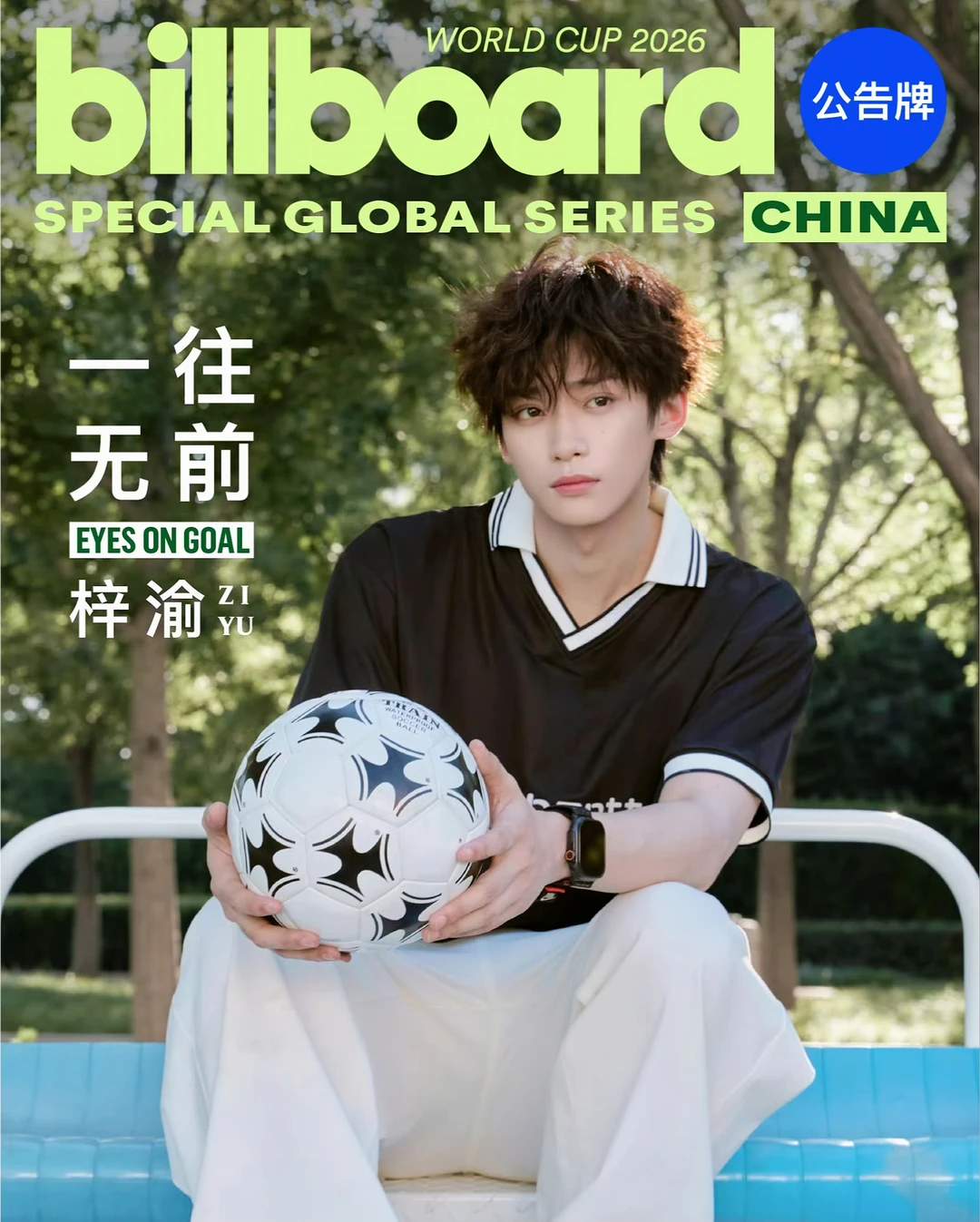 梓渝 ✖️ Billboard 世界杯企划主题封面