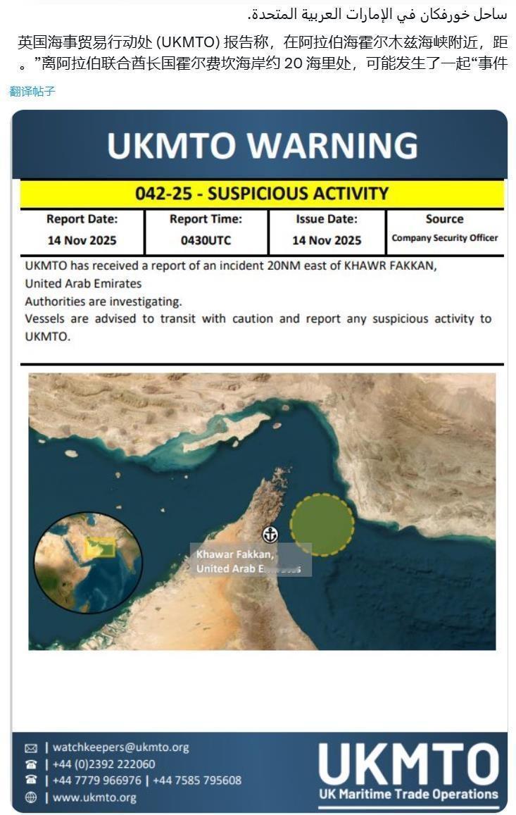 英国海上贸易行动办公室（UKMTO）通报，在阿拉伯海、霍尔木兹海峡附近发生一起疑