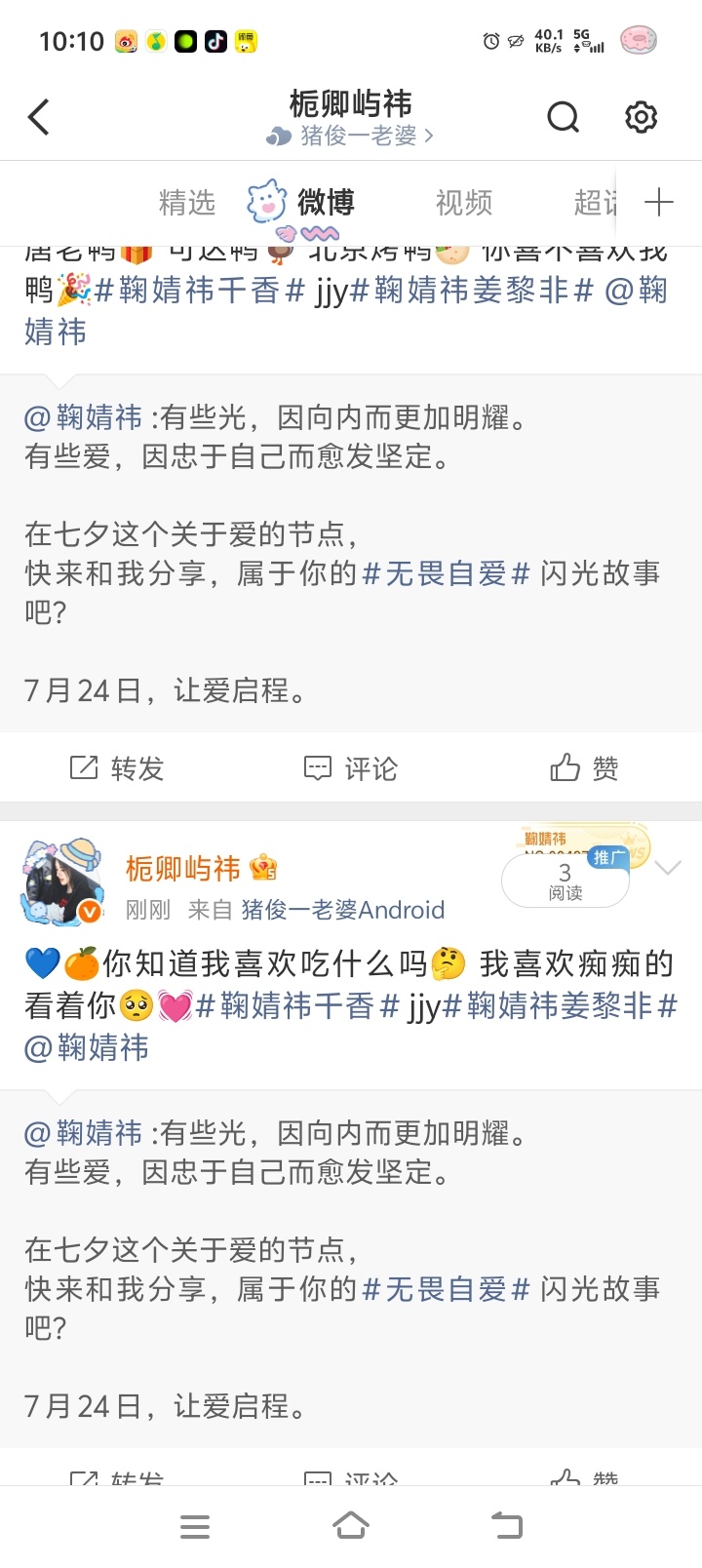 鞠婧祎姜黎非jjy鞠婧祎千香 【07.20 日常早安｜鞠婧祎微博】来和宝贝说早安