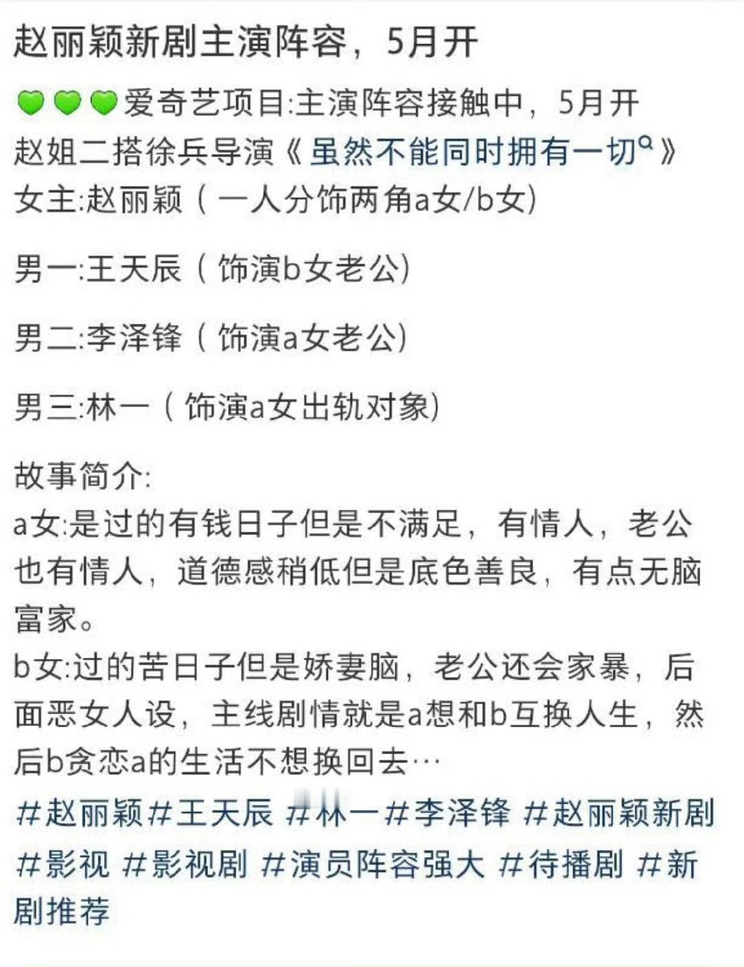 🍉赵丽颖新剧主演阵容  赵丽颖一人分饰两角，人设好带感啊。 ​​​