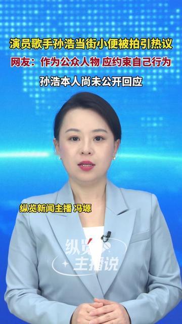 孙浩这波，真是把我记忆里的滤镜击碎了！

当年唱《中华民谣》的深情嗓子，《扫