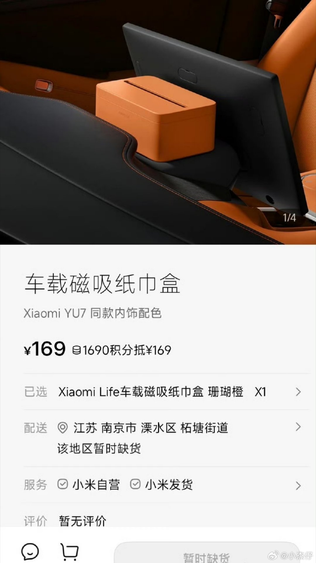 小米YU7磁吸纸巾盒卖169元车规级的纸巾盒，所谓车规级就是要验证满足所有车内外
