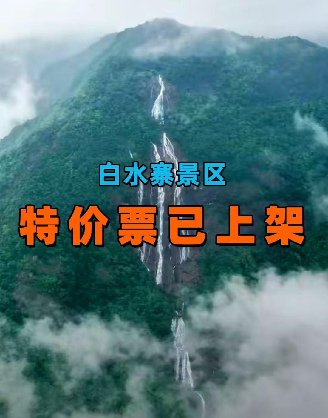 白水寨景区。白水寨景区旅行推荐官