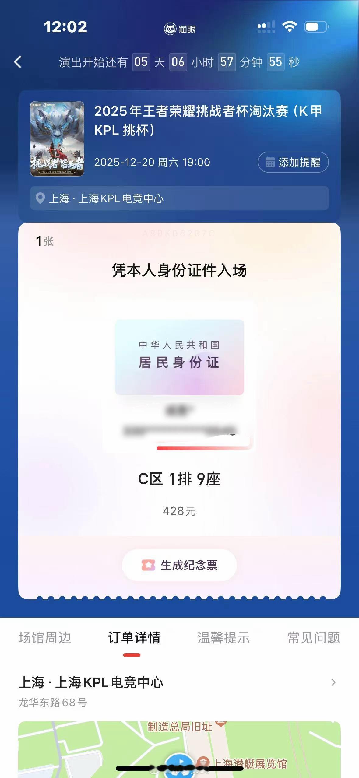 有人C区vip换A区vip的吗  换后排也行你补差