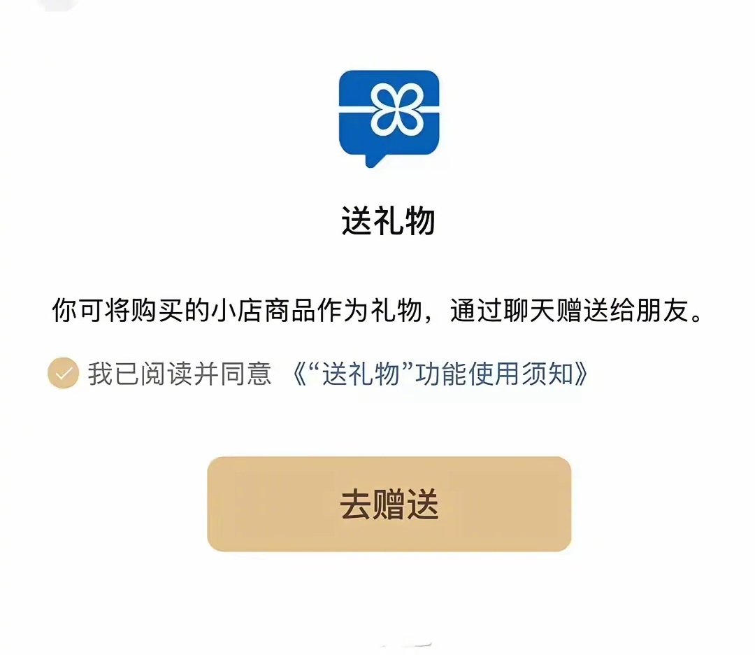 微信灰测的这个“送礼物”蓝包，准备春节前上线，去深度了解了下，感觉舔狗要哭了。个