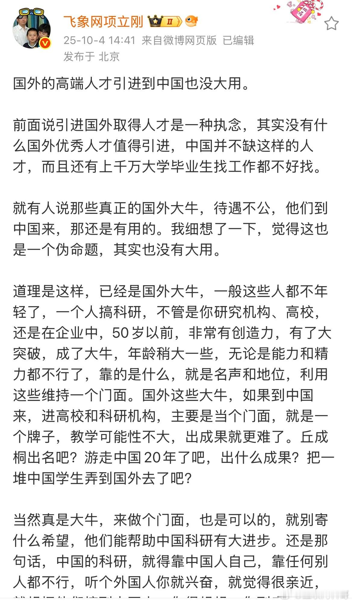 专家项总对k字签证、人才引进发声了！说的真够直白的！ ​​​
