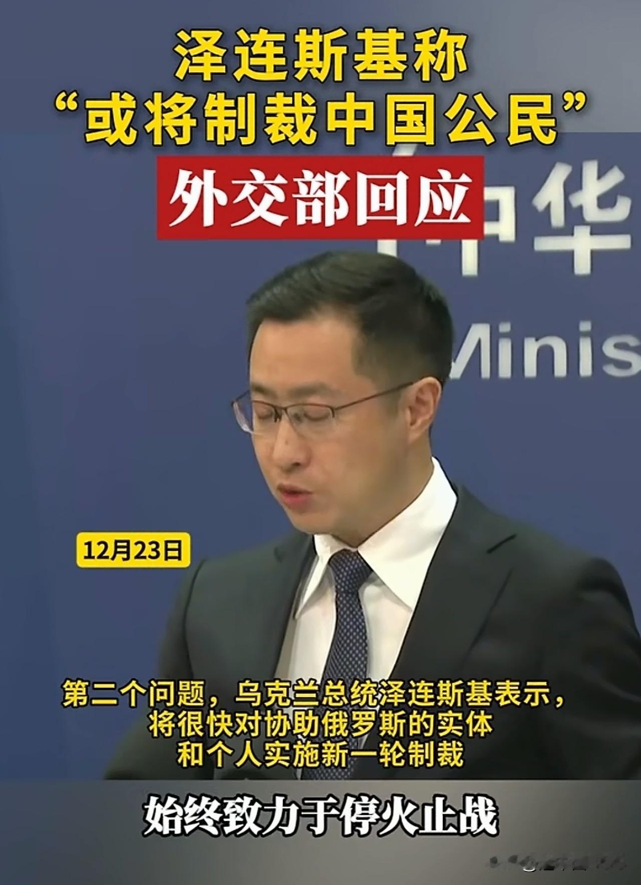 乌克兰都被打残了，还要反咬一口制裁中国，泽连斯基不愧为演员，真正的敌人他搞不清楚