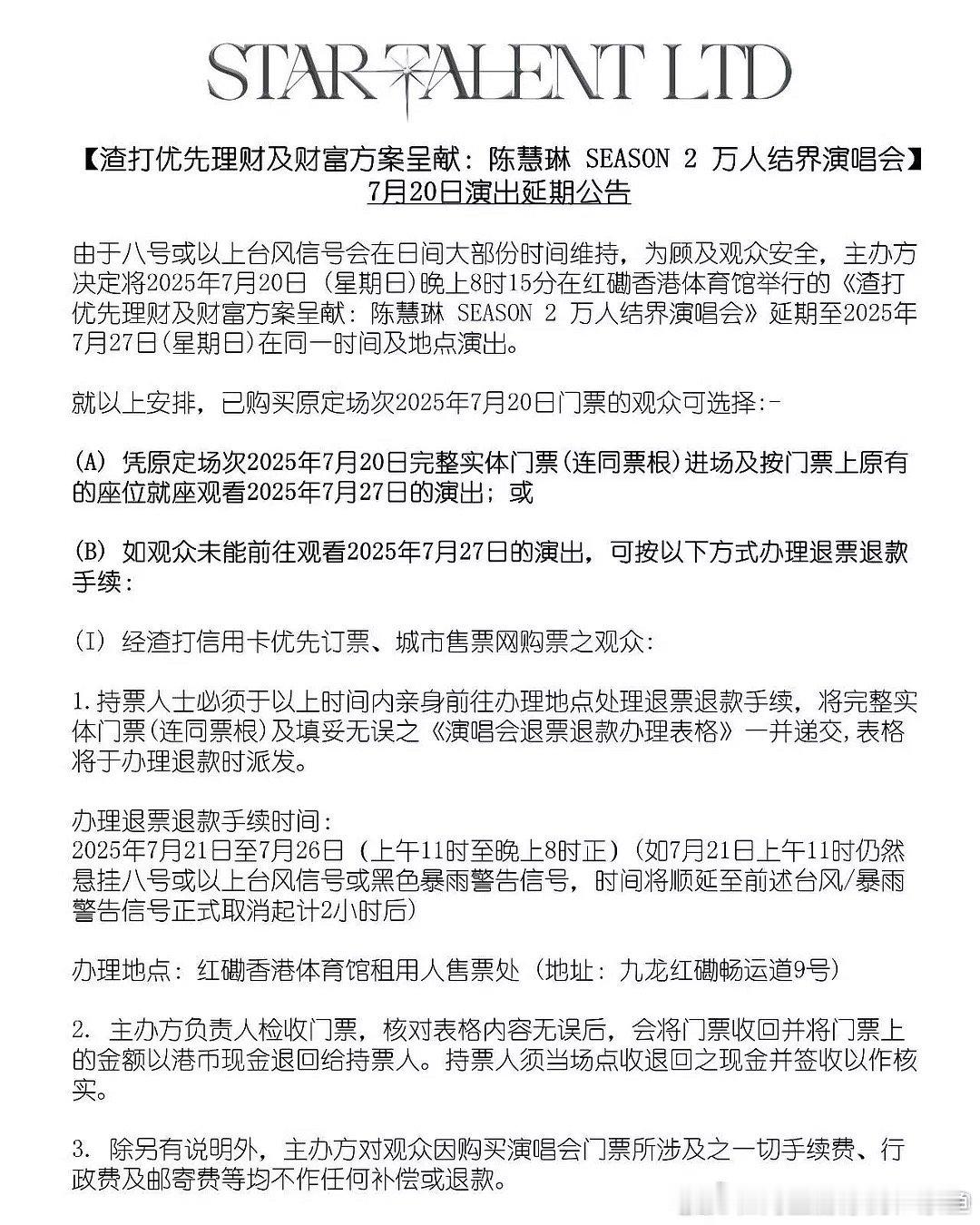 刘宇宁演唱会刘宇宁台风天演唱会照开 主办方头太铁了吧😯今天香港的演唱会都延期了