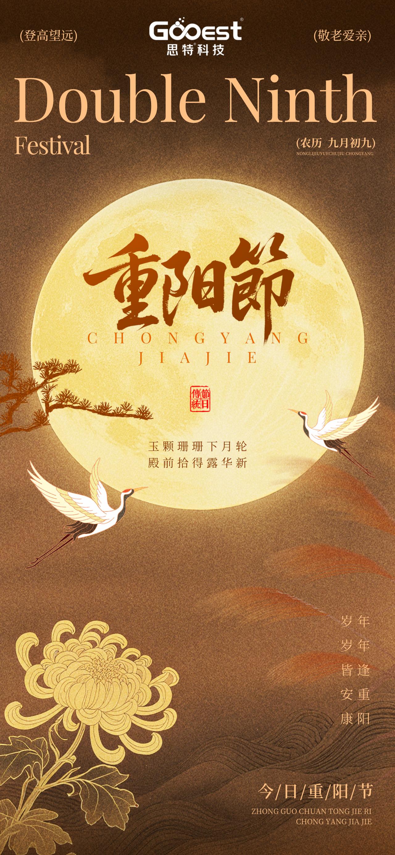 重阳登高，牵挂常随[心]
思特科技深知长辈的安康是家人最大的心愿[比心]
愿用我