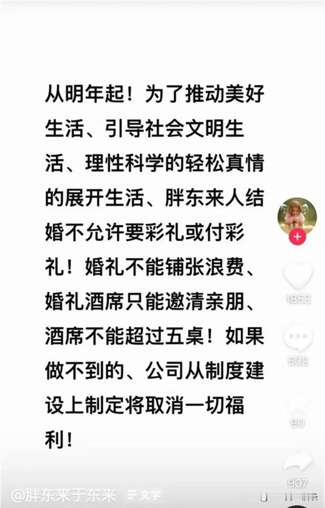 于东来在抖音发申明，要求员工结婚不许要彩礼，员工买房买车不准找父母要求，如果做不