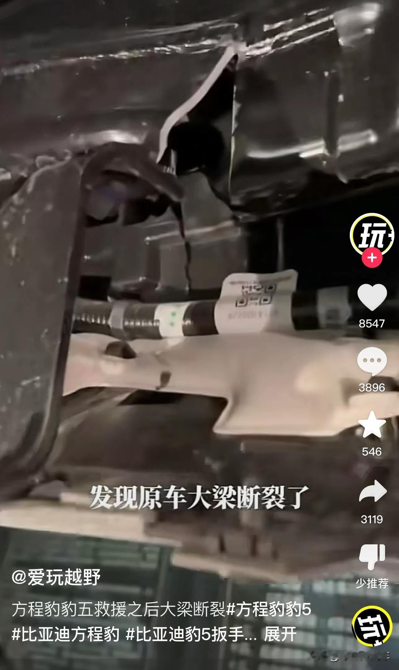 网传方程豹豹5救援之后大梁断裂，这底盘真的是工业垃圾啊？心疼豹5车主…