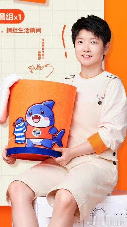 孙颖莎汰渍品牌代言人 小手办