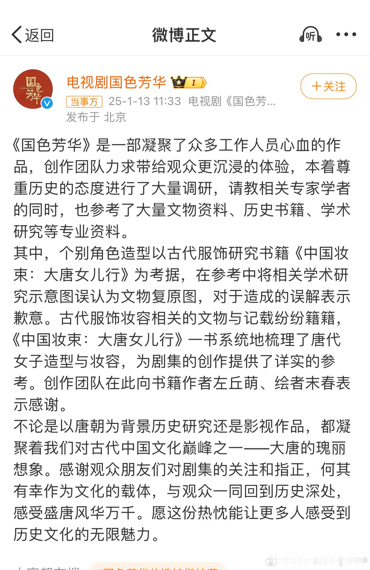 国色芳华剧方致歉  国色芳华  态度诚恳国色芳华不卑不亢，谁看了不说一声国色芳华