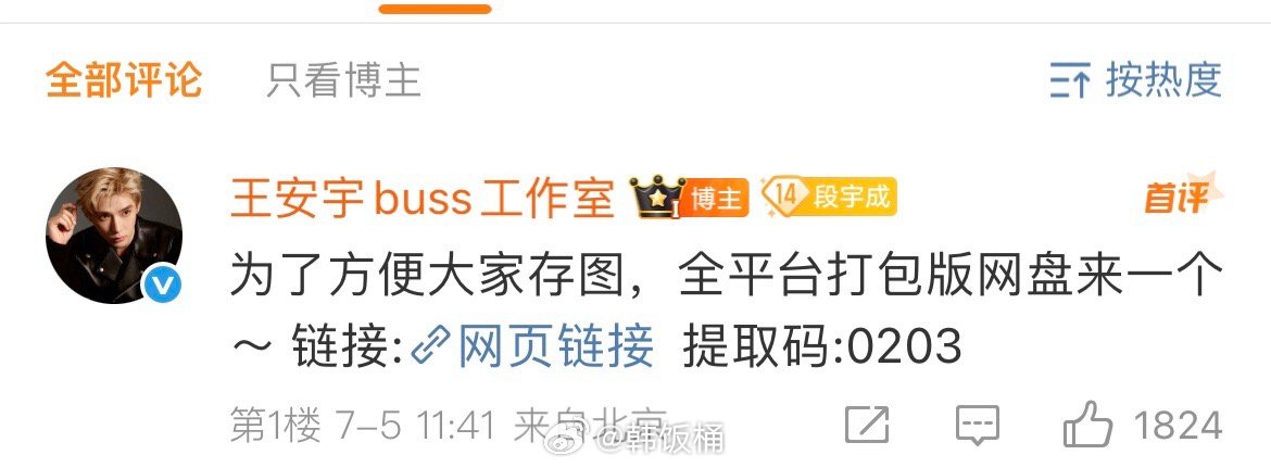 好上道的工作室[哇]我疯狂存存存王安宇工作室 网盘 ​​​