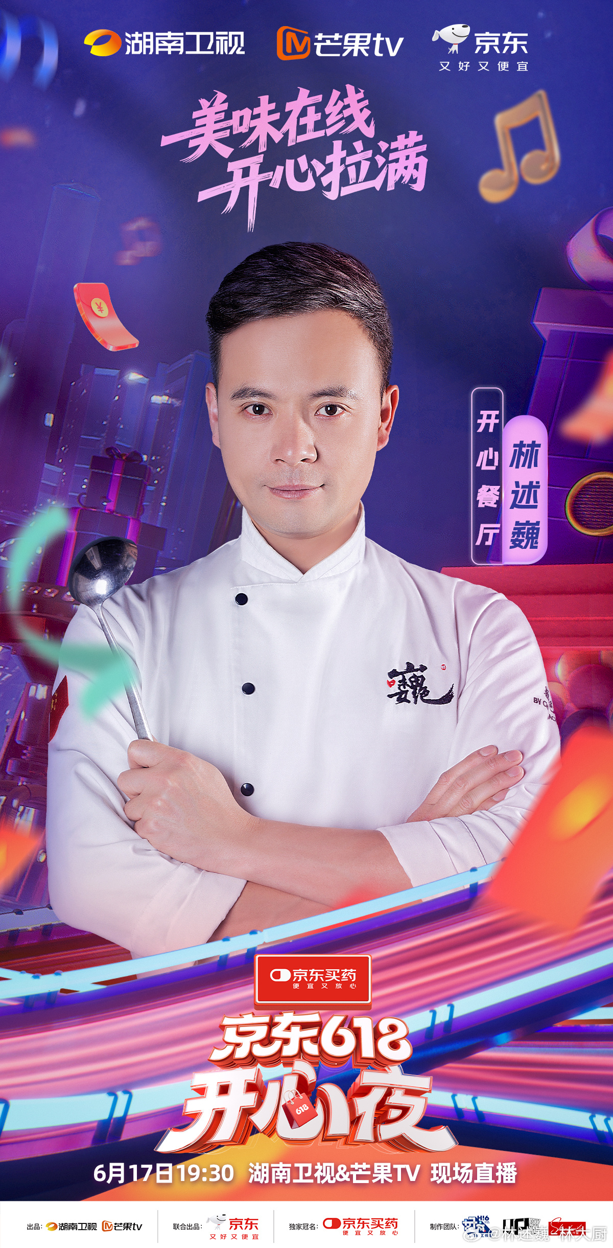 湖南卫视618开心夜阵容官宣 美食在手，天下我有！湖南卫视618开心夜 6月17