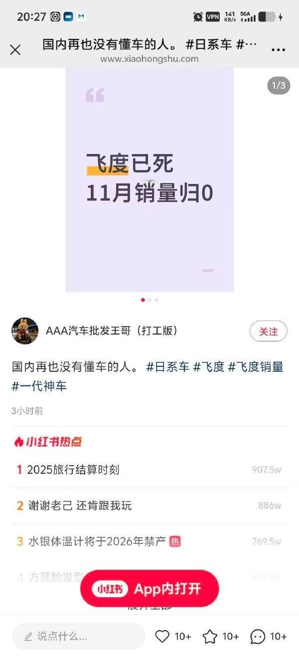 本田飞度10月销量：311月销量：0凉透了 