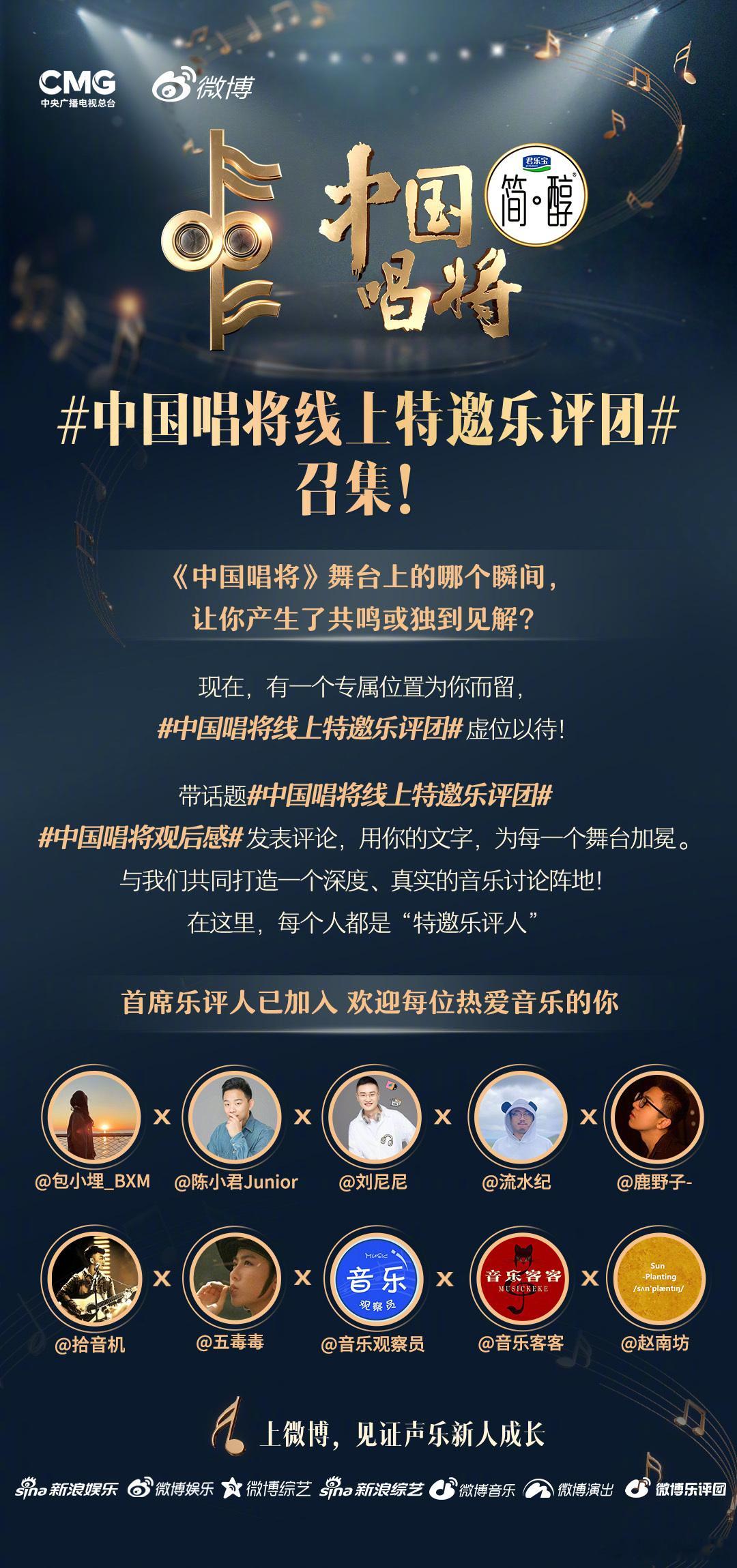 好声值得被看见，乐评等你来发声！《中国唱将》联合  共同召集，首席乐评人已上线，