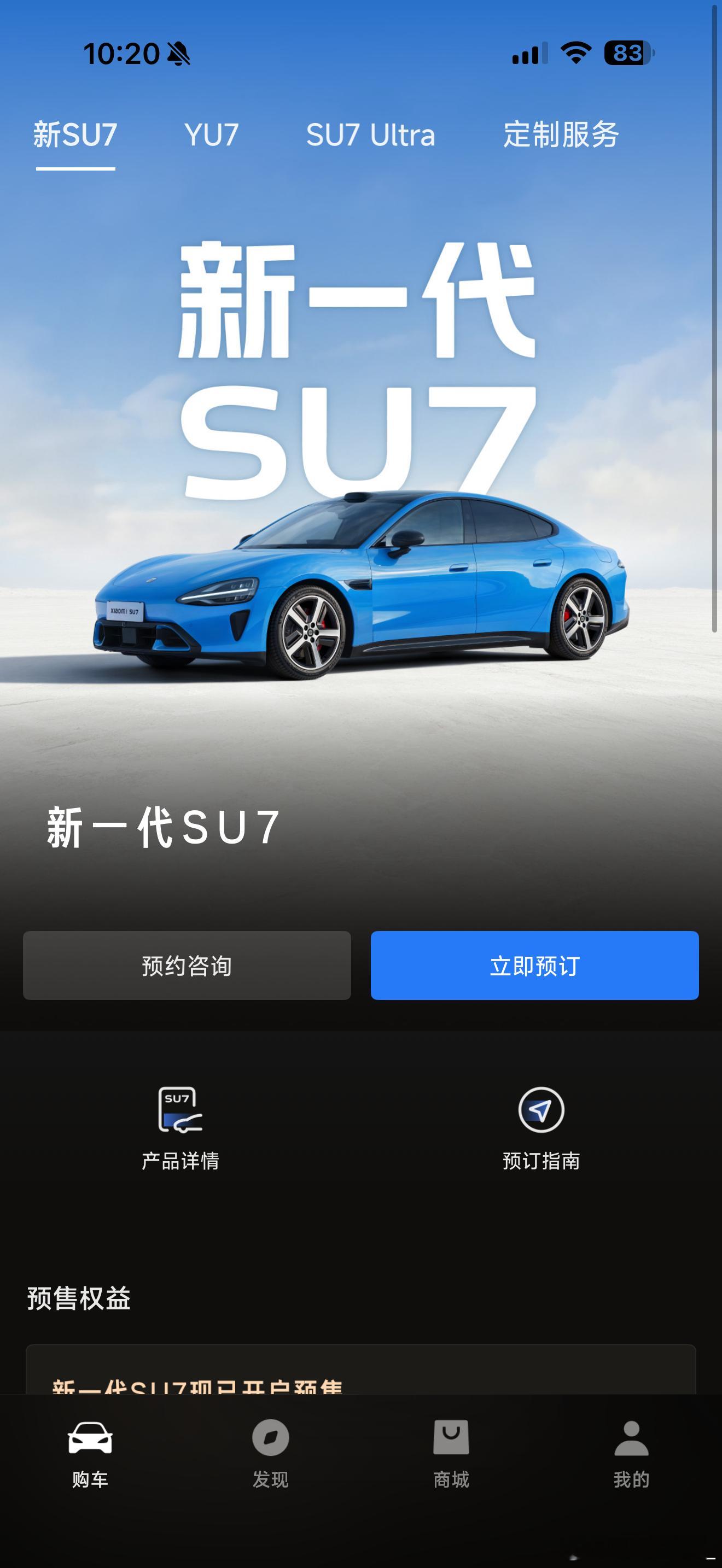 新SU7可以预定了，大家买不？话说，老SU7交付完了么？ 