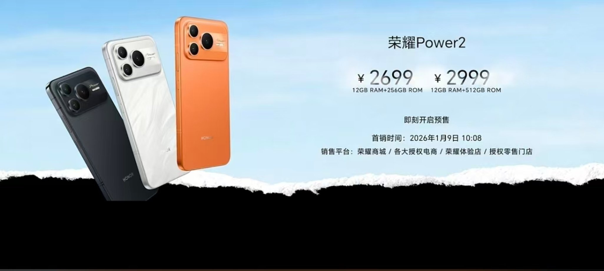 荣耀Power2价格2699元起，价格怎么样？ 