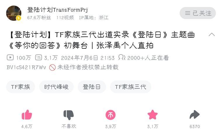 #张泽禹[超话]#恭喜张泽禹百万直拍+1一百万打卡🖖🏼#禹事不慌张##和张泽