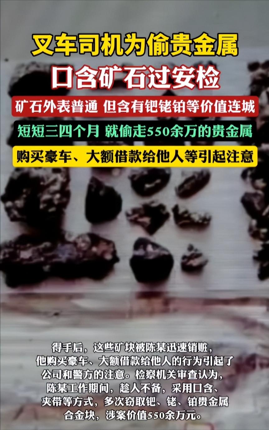 “胆大包天啊！”江苏苏州，一叉车工人利用职务之便，把公司里开采的贵金属矿石，放在