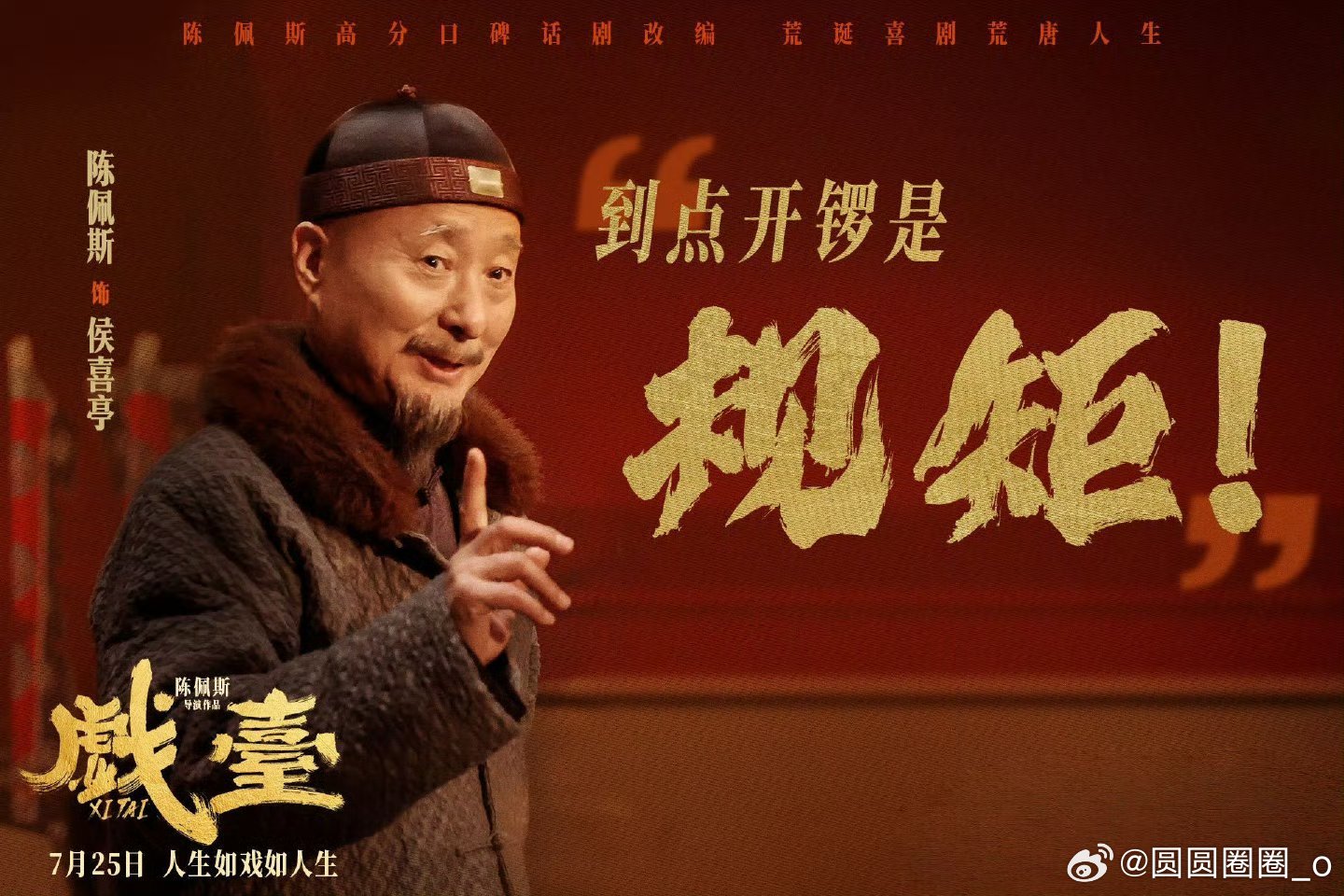 戏院的后台是人生的前台 戏台再乱只要锣响就得好好唱啊。我们都在自己的戏里硬撑着演