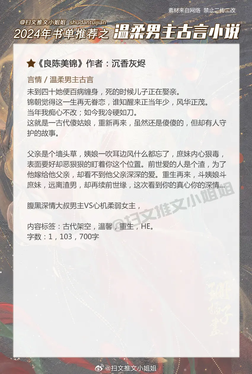 谦谦君，温润如玉，是人间理想温柔男主言情小说，每本都戳在心坎上，嘎嘎甜那种，喜欢这 类文的姐妹不要错过了！[龙卷风]
1、《风荷举》作者：桃籽儿
2、《怀璧》作者：伊人睽睽
3、《良陈美锦》作者：沉香灰烬
4、《师母她善良又疼人》作者：黎青燃
5、《观鹤笔记》作者：她与灯
6、《青云台》作者：沉筱之
7、《在你眉梢点花灯》作者：沉筱之
8、《表妹万福》作者：蓬莱客
9、《月明千里》作者：罗青梅