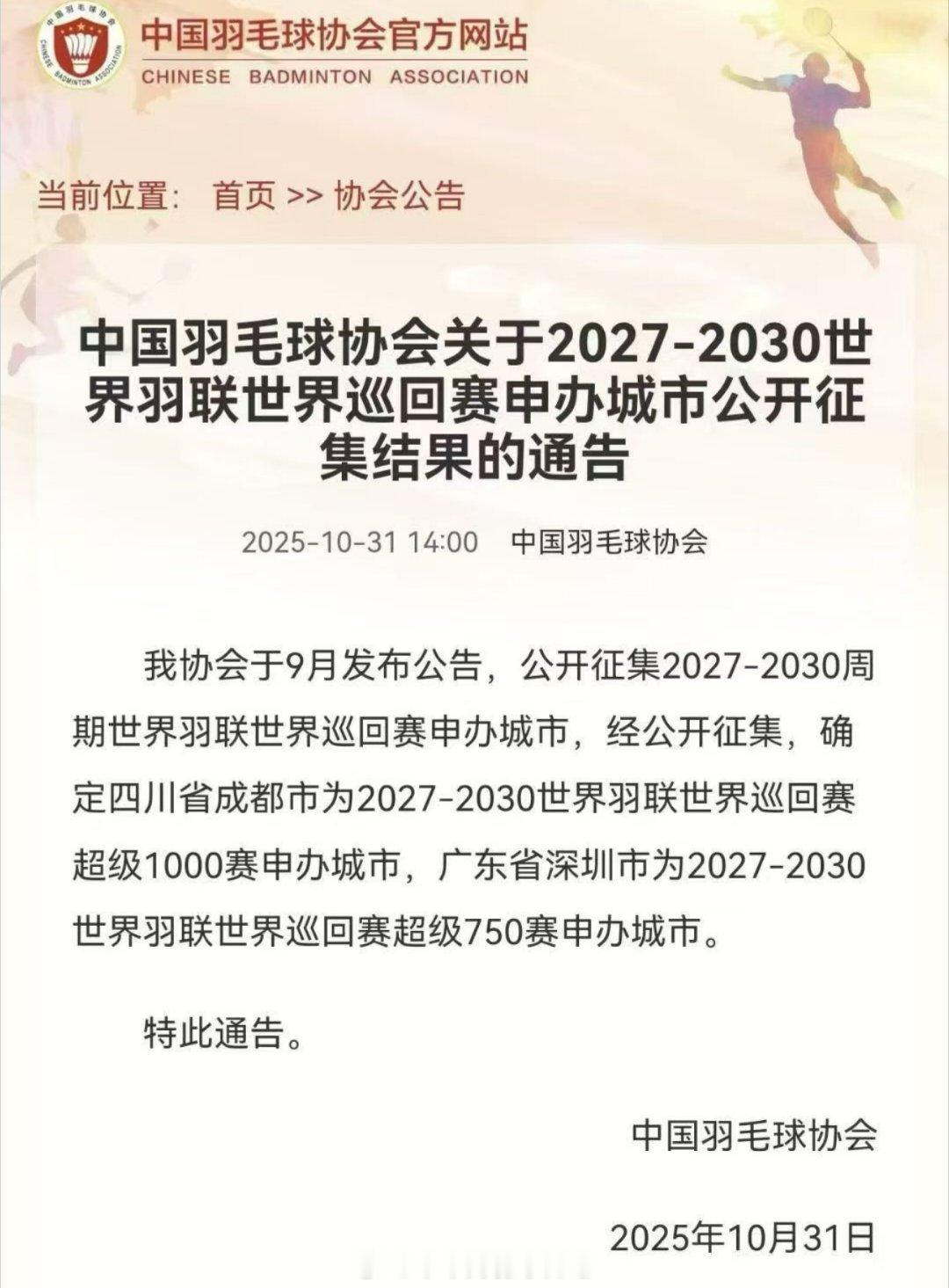 2027-2030成都 1000赛深圳 750赛热点现场 ​​​