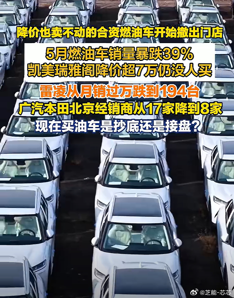 合资燃油车降价也卖不动 合资燃油车哪怕“打骨折”也卖不动了，甚至逼得经销商主动把