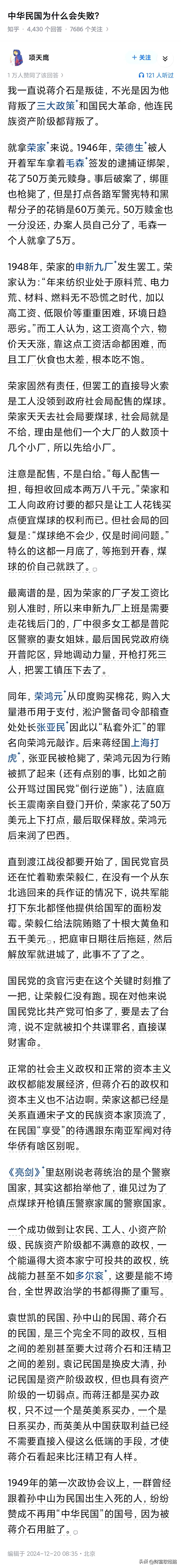 中华民国为什么会失败？

因为中华民族已经成熟到，一个买办政府，无法维持统治的程