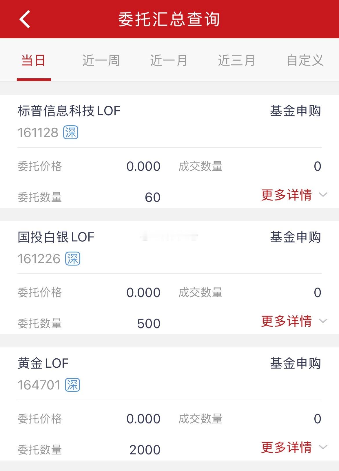 套利白银基金 羊毛继续薅 