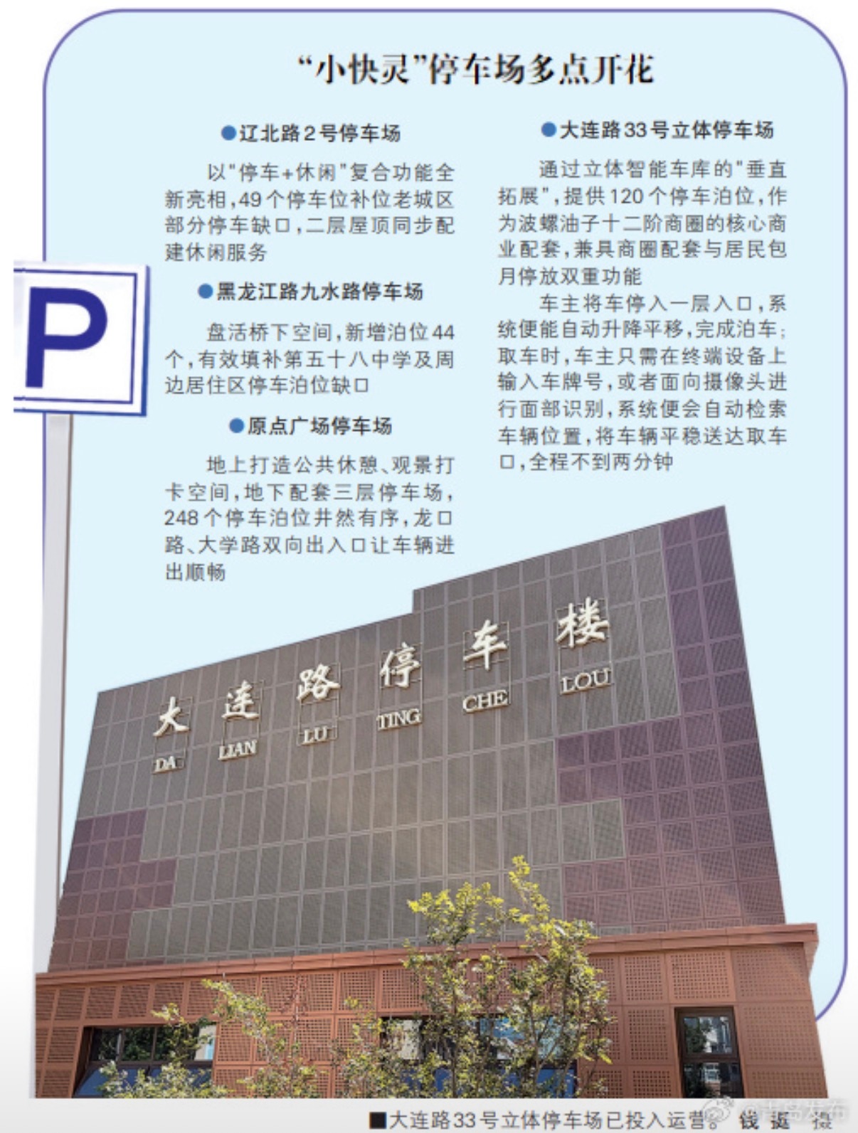【青岛新增公共停车泊位突破5000个 】2026年，青岛市将“新增公共停车泊位5