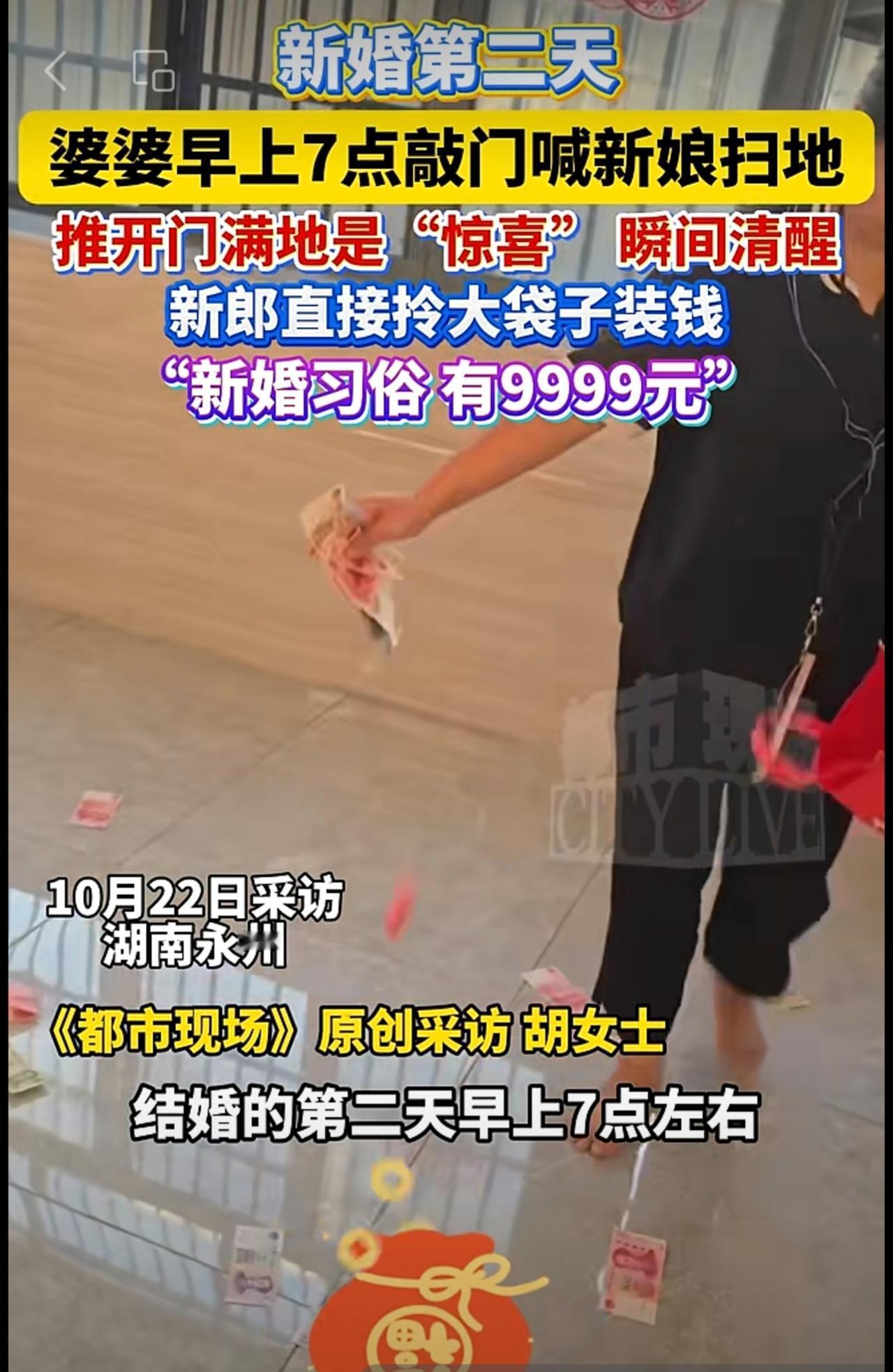 新婚第二天，婆婆早上7点敲门喊新娘扫地，推开门满地是“惊喜”。
