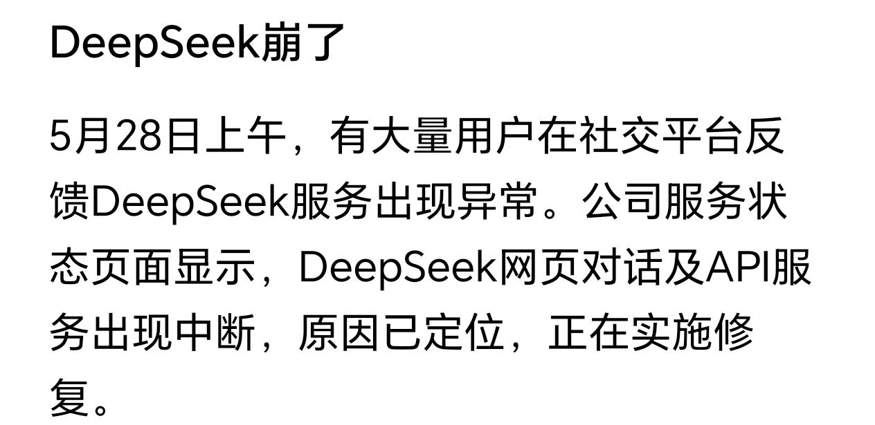 算力需求太大导致崩了？