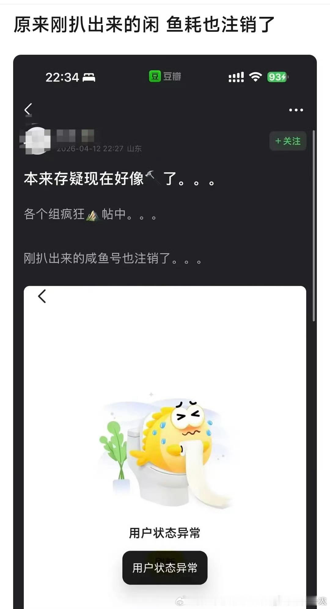 咸鱼小号干啥了要是没干啥王艺博和美合那种，被扒也无所谓呗 