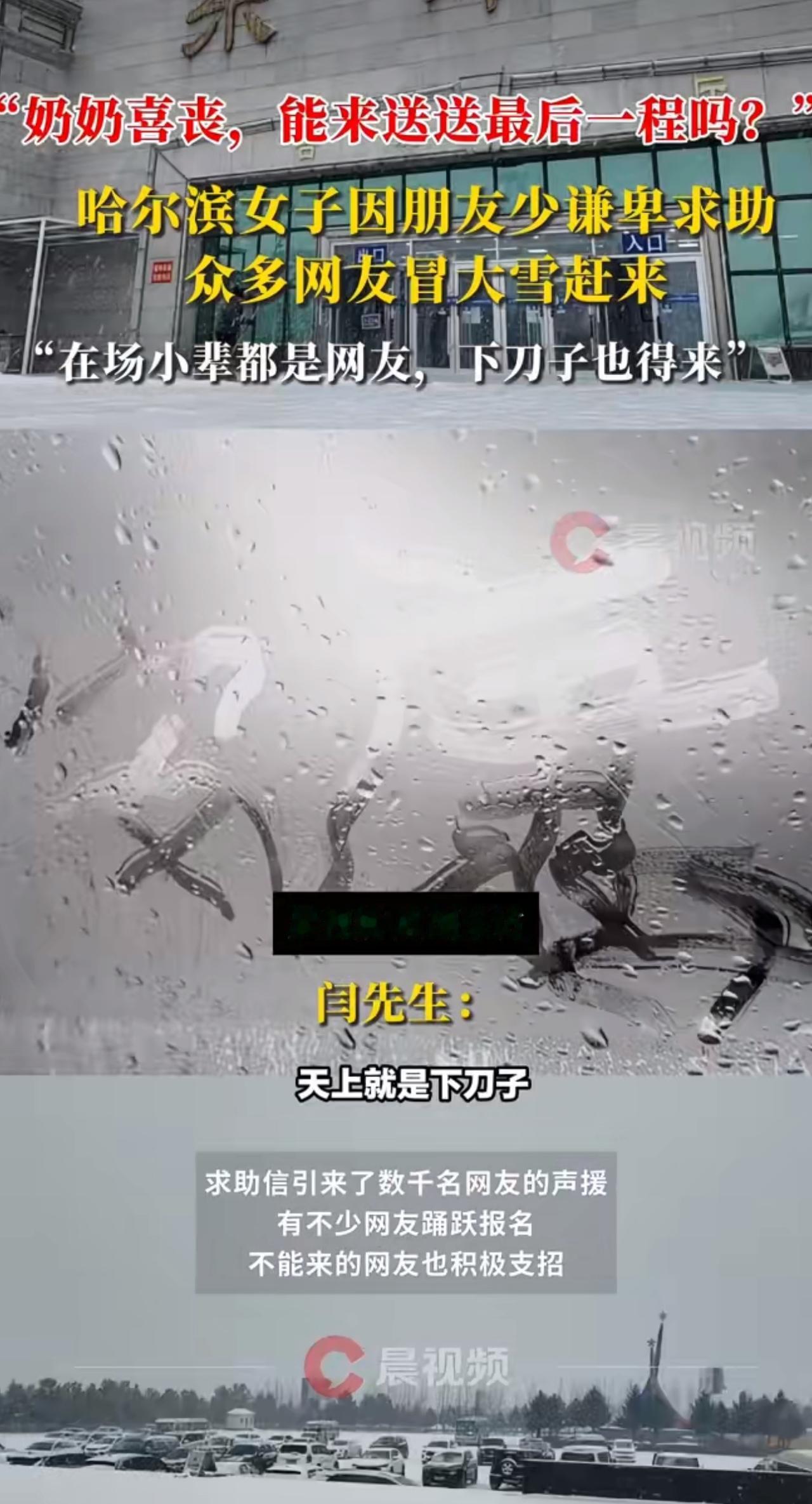 最近哈尔滨发生了一件特别暖心的事儿，一个姑娘在网上发求助信，想给去世的奶奶办场热