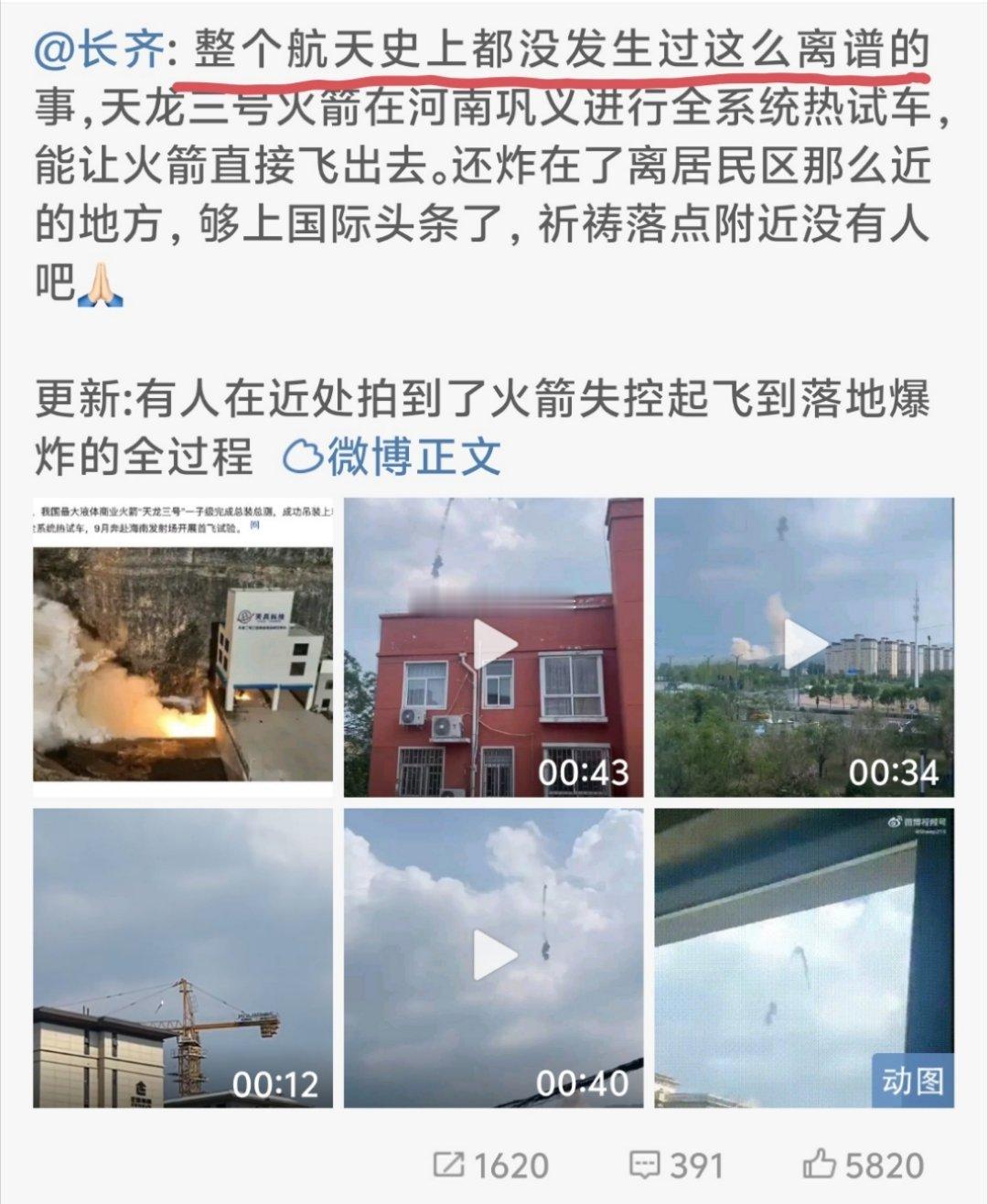 #天兵科技回应火箭起火爆炸#箭体与试验台连接处结构意外失效，一子级火箭脱离发射台