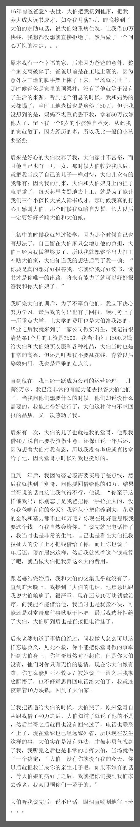 16年前爸爸意外去世，大伯把我接到他家，把我养大成人读书成才，如今我月薪2万，昨