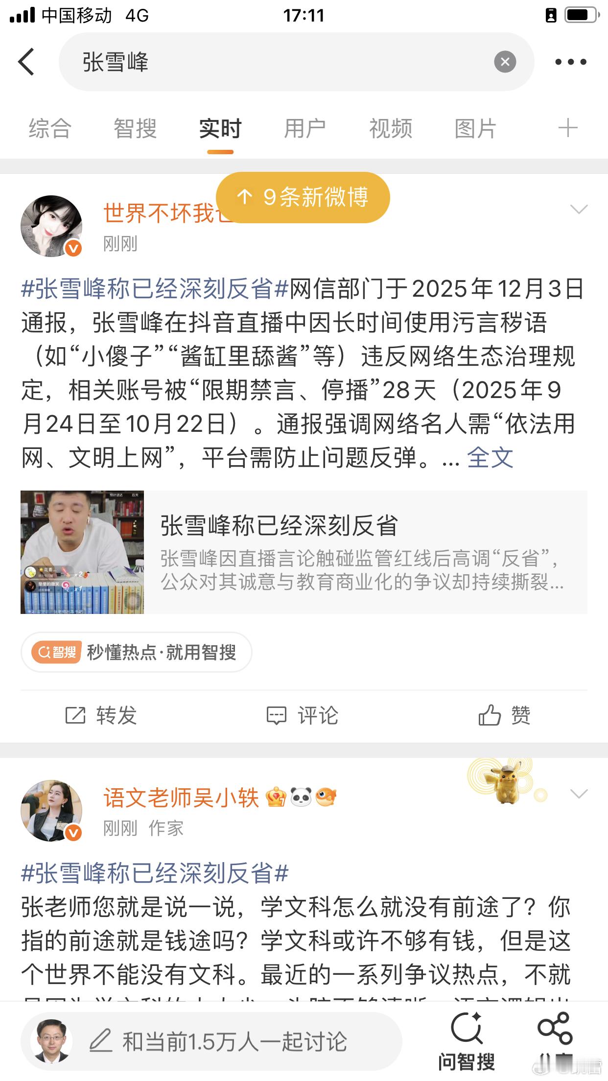 张雪峰称已经深刻反省张雪峰具体怎么道歉的，谁说说，点不进版本低看不到！过去三年一