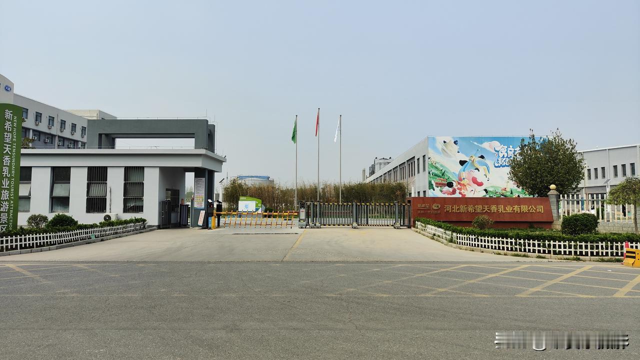 2026年4月14日，参观了位于保定市满城区新兴产业园区的河北新希望天香乳业有限