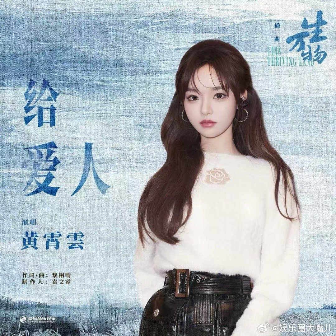 黄霄雲生万物给爱人听哭了 像在暴雨里撑着伞听歌，雨是痛，伞是暖，她的声音就是撑伞