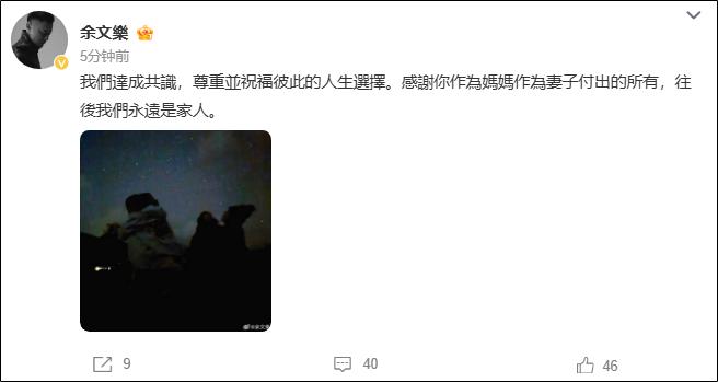 7月20日，余文乐发文宣布和王棠云离婚。
我们达成共识，尊重并祝福彼此的人生选择