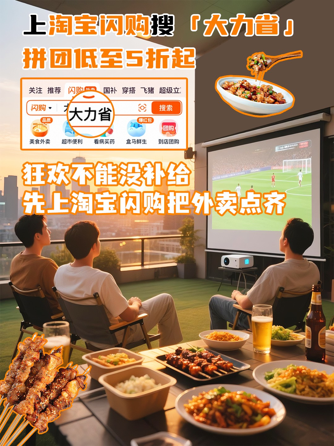 深夜独自追焦点对决，嘴里空落落总想啃点炸物🍟淘宝闪购搜大力省拼团，夜宵小吃拼团