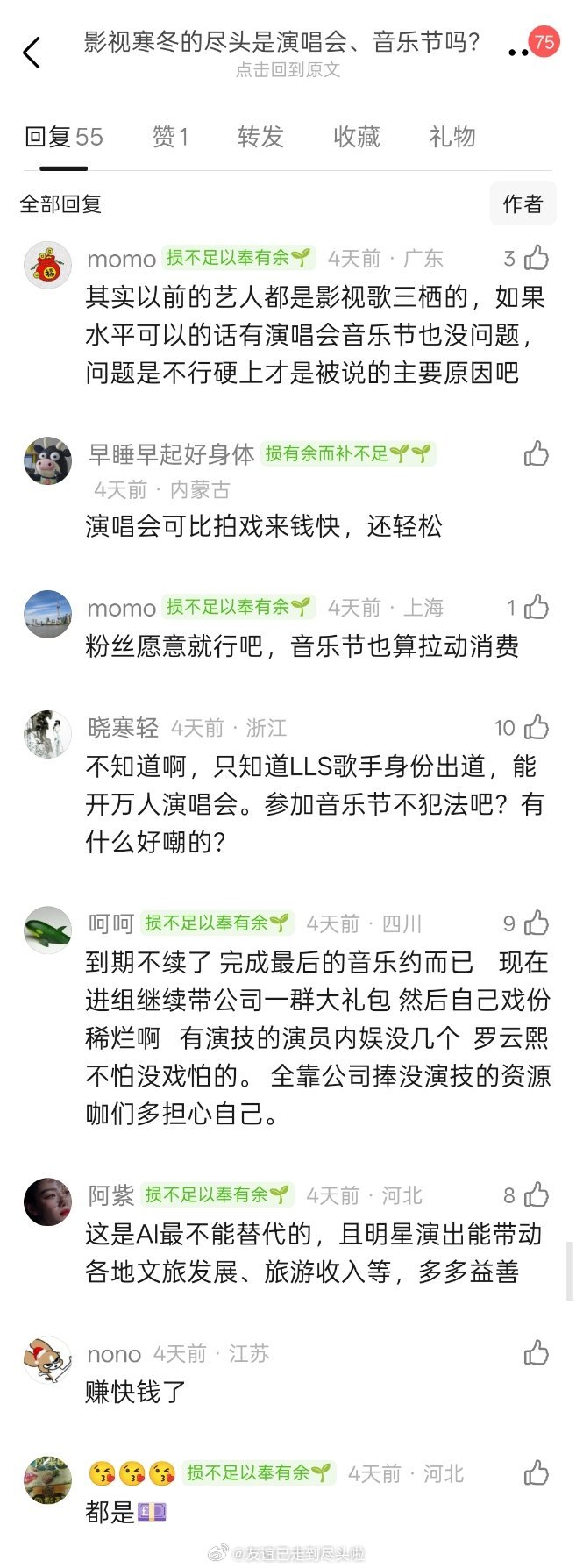 罗云熙是被影视寒冬寒到了还是传说中的解约闹的，行程全是音乐节和演唱会，一点进组的