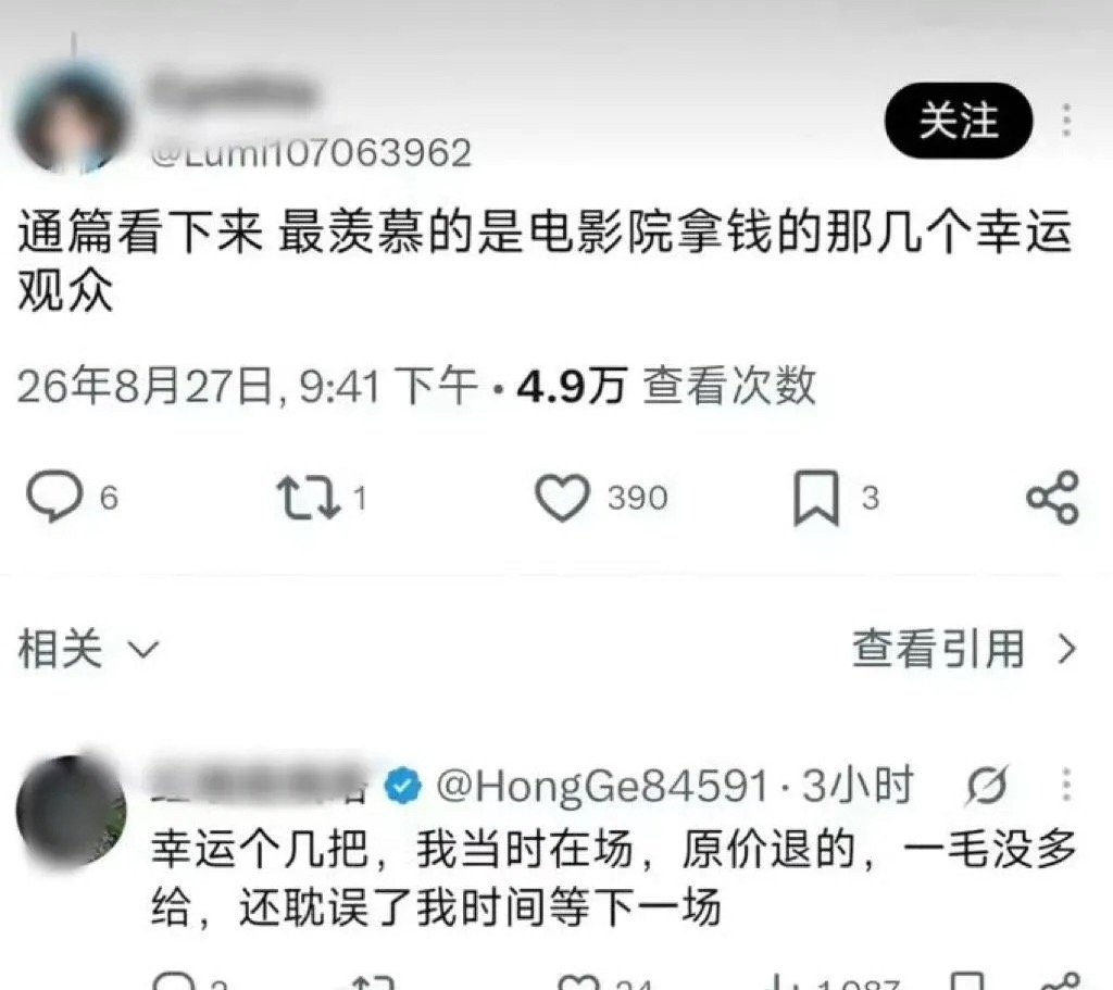 疑似被孙宇晨退票的电影院观众回应最羨慕的电影院观众说孙哥原价退的票，瞬间不羨慕了