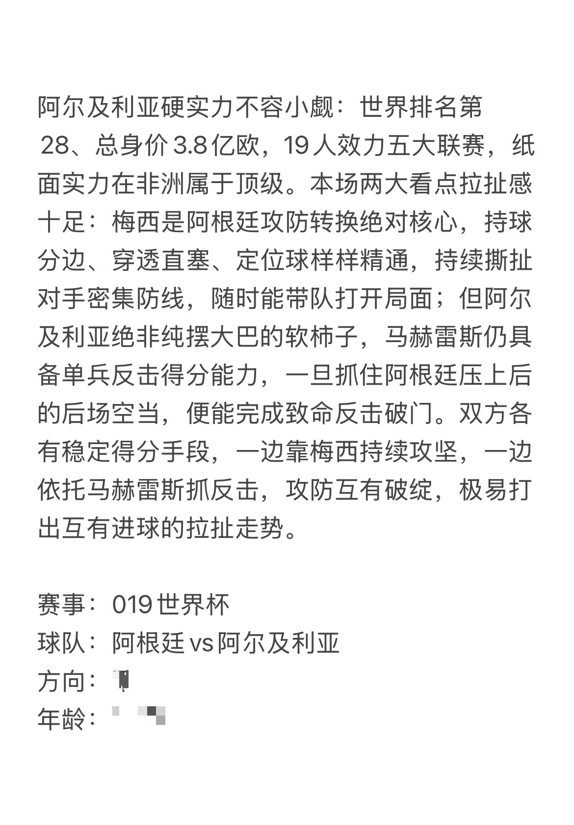 今日6.16路导看球⚽别只看表面强弱，裙内深度拆解两队打法差异，干货无套路👉?
